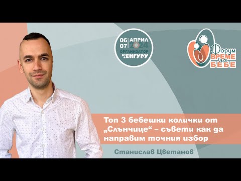 Видео: Топ 3 бебешки колички от „Слънчице“ – съвети как да направим точния избор