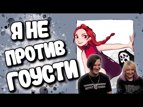 Видео: ПРОТИВ ГОУСТИ | DBD#22 | РЕАКЦИЯ НА @devifoxbro |