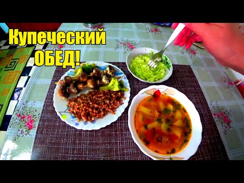 Видео: Обед по КУПЕЧЕСКИ! Постный и ВКУСНЫЙ!НАСТОЯЩИЙ ПИР!