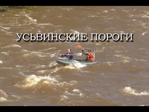 Видео: Усьвинские пороги 9мая2019