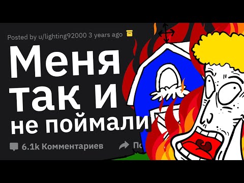 Видео: Самое Незаконное, Что Вы Совершили Безнаказанно