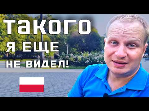 Видео: ТАК ВЫГЛЯДИТ НЕТУРИСТИЧЕСКАЯ ПОЛЬША! Немецкое наследие Бытома. Жизнь в Польше.