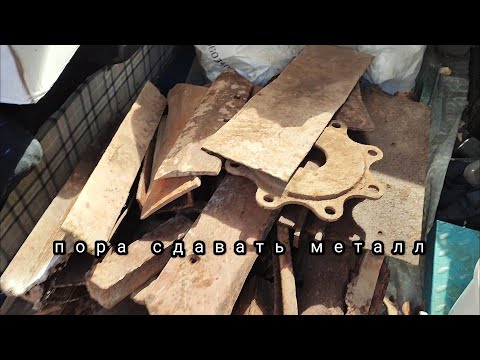 Видео: Сдаю металлолом и вторсырьё, чтоб загасить кредит