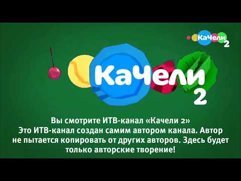 Видео: Смена оформления (Качели 2, 1.09.2025, 11:59)