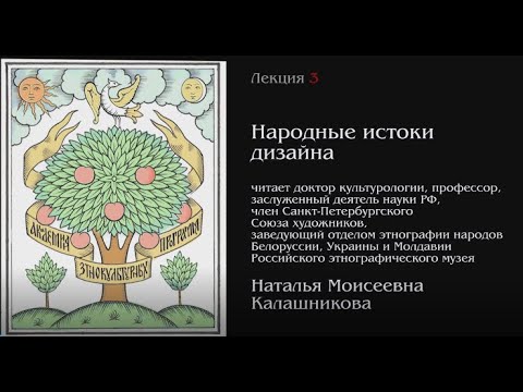 Видео: Лекция №03.  Этнографический музей СПб.