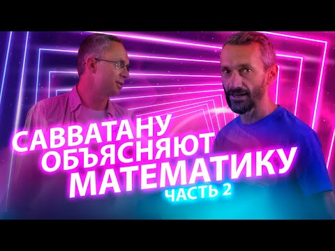 Видео: САМАЯ СТРАШНАЯ МАТЕМАТИКА НА МАТКУЛЬТ-ПРИВЕТ! Часть 2