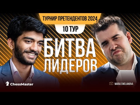 Видео: Он бросает шахматы? Битва лидеров в 10 туре Турнира Претендентов 2024