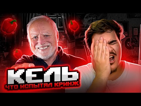 Видео: ▷ СМОТРЮ РАЗОБЛАЧЕНИЯ | НА СЕБЯ | РЕАКЦИЯ НА Кель`