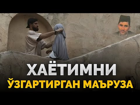 Видео: Хаётимни ўзгартирган маъруза!|Абдуллох Домла |Abdulloh Domla 2025 #abdullohdomla #ilmnuri #salovat 