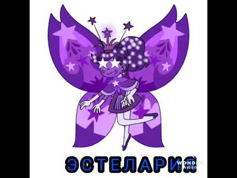 Видео: Все королевы мьюни в облике бабочек! Все попорядку!!!!!!