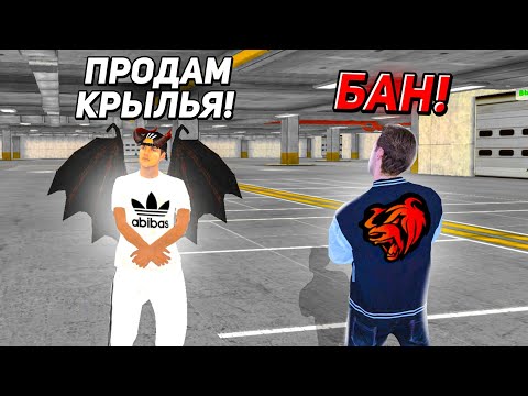 Видео: ОХОТА НА КИДАЛ на БЛЕК РАША #166 - BLACK RUSSIA ( неудачная покупка КРЫЛЬЕВ )