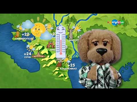 Видео: Прогноз погоды с Филей + заставка (Карусель, 16.10.2019)