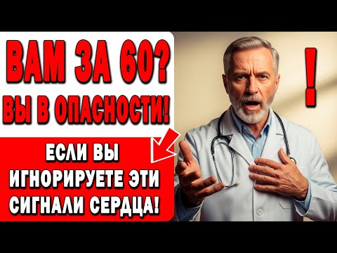 Видео: НЕ ИГНОРИРУЙ ЭТИ СИГНАЛЫ СЕРДЦА — ОНИ МОГУТ СТОИТЬ ЖИЗНИ!