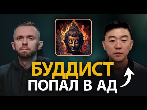Видео: "Я перерезал себе глотку и оказался в аду": Свидетельство бывшего буддиста
