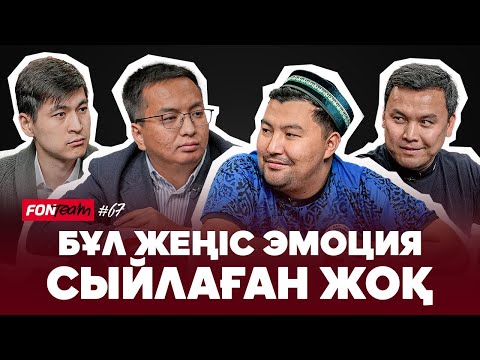 Видео: Лихтенштейнді жеңгенге қуанамыз. Қашкенді әкелген кім? Жастар Андоррадан неге ұтылды?