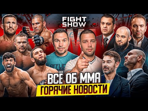 Видео: ВСЁ ОБ ММА: UFC | Чимаев; Царукян; Махачев; Топурия | Сульянов - Бадаев | Гаджиев - Сиеста