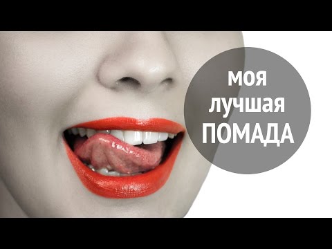 Видео: Моя лучшая помада - Kamila Secrets Выпуск 73