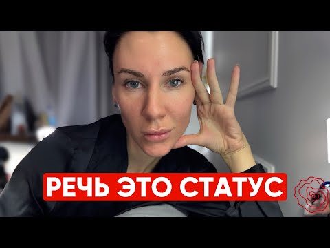 Видео: Как поставить красивую речь и начать смело проявляться. Реализация через голос 