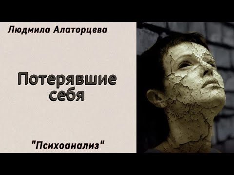 Видео: 🗿Ложное Я. Как человек бежит от себя.
