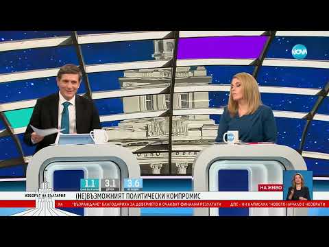 Видео: Очакванията към новата власт: Прогнози за възможната конфигурация