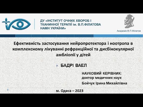 Видео: Публічний захист дисертації на здобуття ступеня "Доктор філософії" Бадрі Ваел