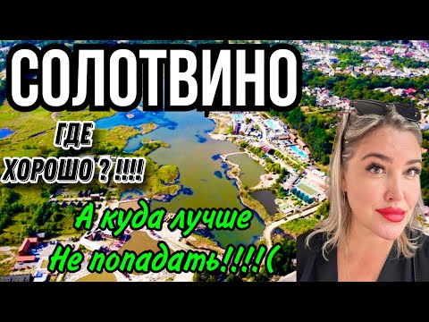 Видео: СОЛОТВИНО.ЗАКАРПАТЬЕ |ОТНОШЕНИЕ К ЛЮДЯМ ШОКИРУЕТ!!#travel