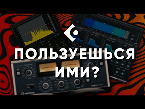 Видео: 3 Недооцененных Плагина Cubase
