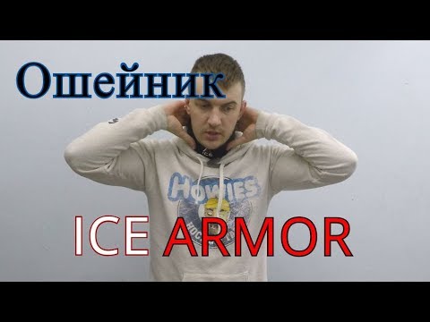 Видео: Защита шеи для хоккея.Icearmor-хоккейный ошейник
