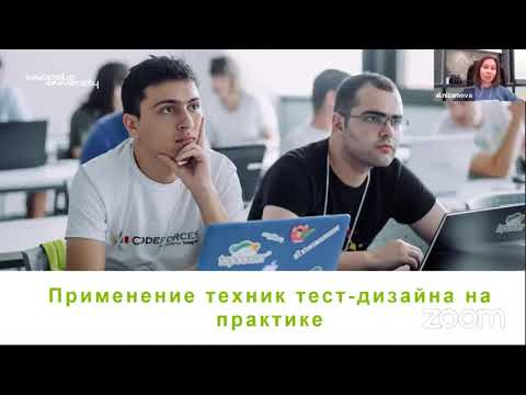 Видео: Применение техник тест-дизайна на практике — вебинар Университета Иннополис