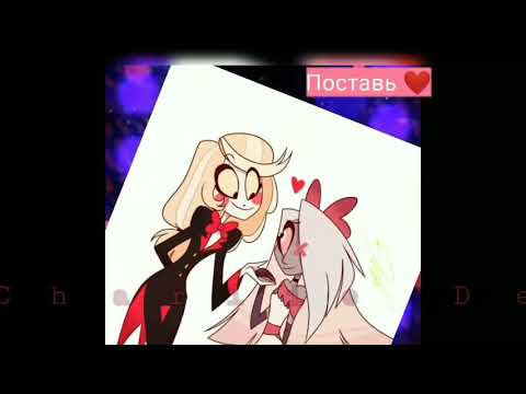 Видео: Отель хазбин (Чарли) Клип - Эгоистка.
