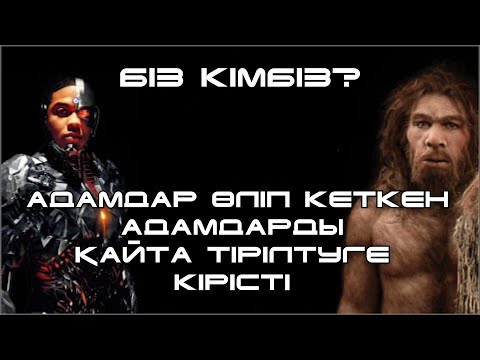 Видео: Мәңгі өмір сүргіңіз келе ме!?