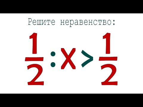 Видео: Как решать такие неравенства ➜ (1/2):x≥1/2