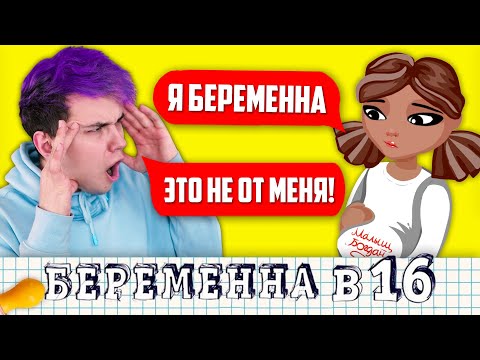 Видео: Беремена в 16 в АВАТАРИЯ 😱РОДИЛИ ДАНКАРА