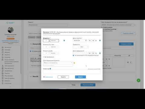 Видео: Зміни в призначеннях в МІС Health24