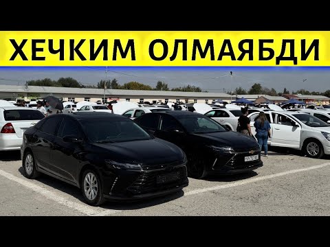 Видео: 28 SENTYABR SAMARQAND MOSHINA BOZORI 2025.28 СЕНТЯБРЬ САМАРКАНД МОШИН БОЗОР 2025.MOSHINA NARXLARI