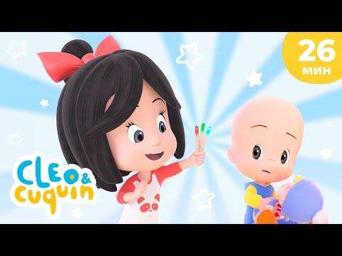 Видео: Моя маленькая машинка 🚗 Хампти Дампти |Сборник детских песенок| Клео и Кукин