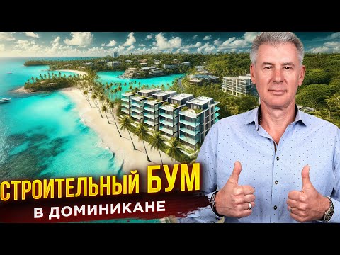 Видео: ЛУЧШИЕ РАЙОНЫ ДЛЯ ПОКУПКИ НЕДВИЖИМОСТИ В ДОМИНИКАНЕ