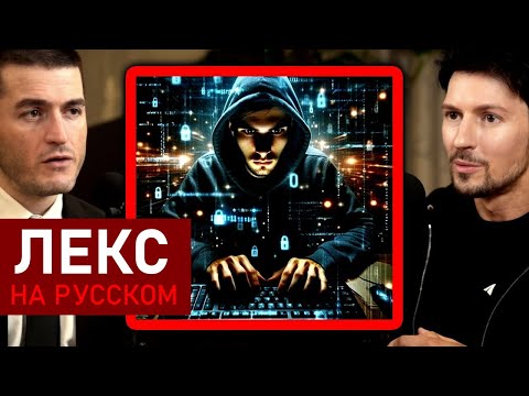 Видео: Как нанимать отличных программистов | Павел Дуров и Лекс Фридман