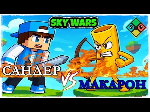 Видео: Рекорд по киллам и месть модеру! | Minecraft: Sky Wars | Mineland