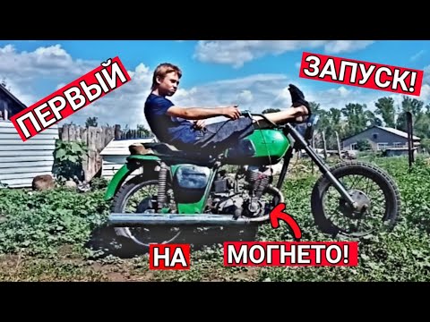 Видео: ПЕРВЫЙ ЗАПУСК ИЖ ПЛАНЕТЫ ПОСЛЕ ПЕРЕБОРКИ МОТОРА! ИЖ ПЛАНЕТА НА МОГНЕТО!
