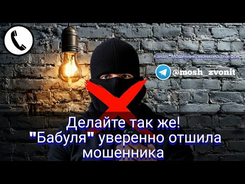 Видео: Делайте так же! "Бабуля" уверенно отшила мошенника