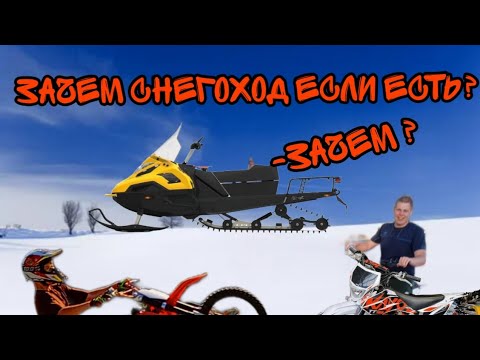 Видео: Зачем снегоход? Если есть ataki и kayo