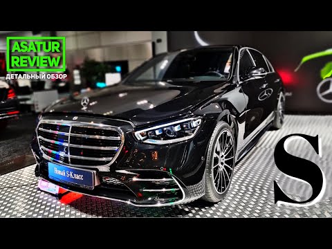 Видео: 🇩🇪 Обзор NEW Mercedes-Benz S-klasse S350d W223 / Новый Мерседес S-класса S350d Интерьер 2021