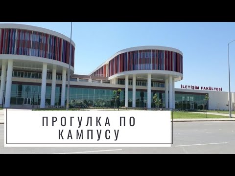 Видео: ПРОГУЛКА ПО КАМПУСУ AKDENİZ UNİVERSİTESİ/ОБЗОР ФАКУЛЬТЕТОВ