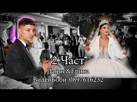 Видео: 2Част Сватбен ден на Даниел и Ерика ,,ВидеоБоби-0897616232'' ,,#Дупница