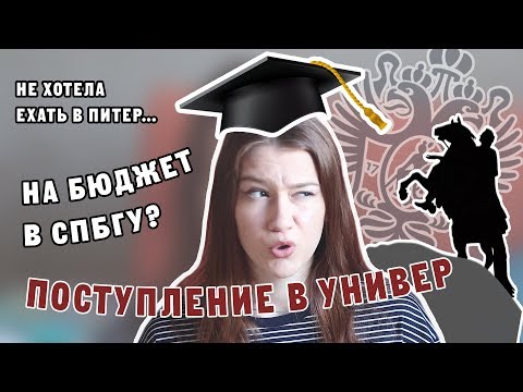 Видео: ПОСТУПЛЕНИЕ В ВУЗ 2019 / опыт + советы / не принимали документы, не успела привезти аттестат???