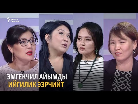 Видео: Эмгекчил айымды ийгилик ээрчийт