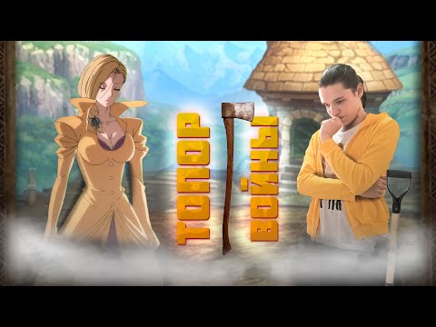 Видео: ПВП стрим с Гельдой и смотрим ГАЙД Гамбита!! | The Seven Deadly Sins: Grand Cross