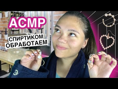 Видео: АСМР УЖАСНЫЙ МАСТЕР ПИРСИНГА С АВИТО😱💍 ролевая игра, пародия| ASMR horrible piercer role play