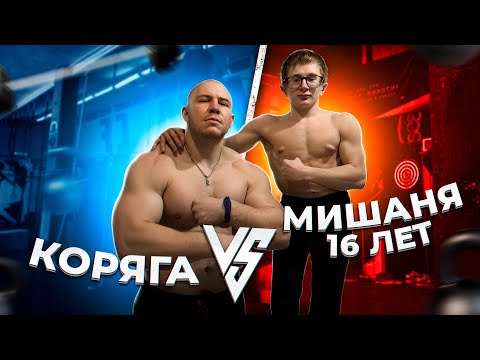 Видео: ПОДНИМАЕМ ГИРИ С МИШАНЕЙ!!! КОРЯГА VS СТЕКЛЯННЫЙ ЧЕЛОВЕК!?